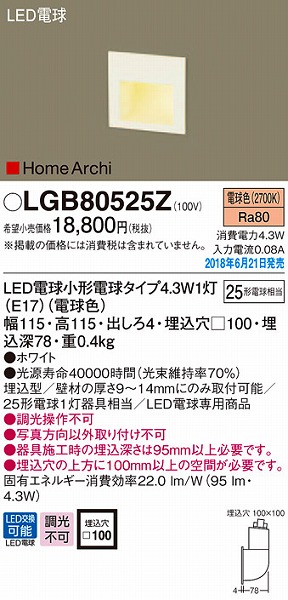 LGB80525Z パナソニック フットライト LED（電球色）