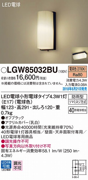LGW85032BU パナソニック ポーチライト LED（電球色）
