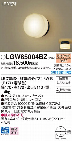 LGW85004BZ パナソニック ポーチライト LED（電球色）