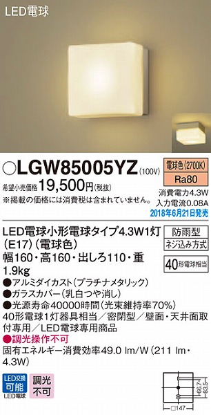 年間定番 LGW85031U 防雨型 LEDポーチライト 電球色 電気工事必要 パナソニック Panasonic