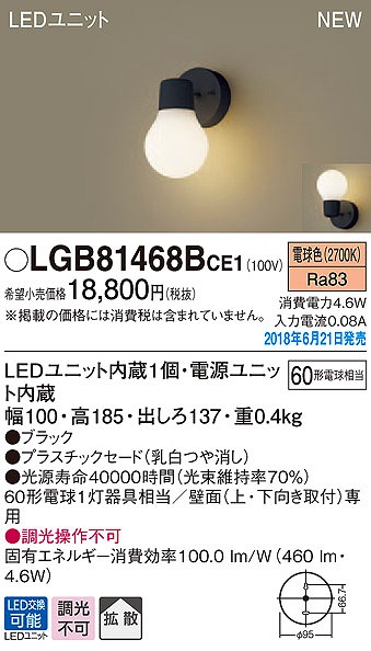 LGB81468BCE1 パナソニック ブラケット LED（電球色） (LGB81468B CE1)