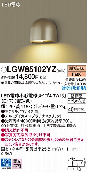 LGW85102YZ パナソニック 表札灯 LED（電球色）
