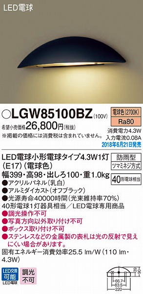 LGW85100BZ パナソニック 表札灯 LED（電球色）
