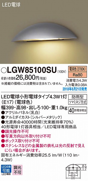 LGW85100SU パナソニック 表札灯 LED（電球色）