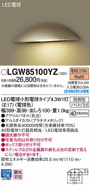 LGW85100YZ パナソニック 表札灯 LED（電球色）