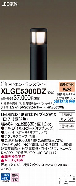 XLGE5300BZ パナソニック エントランスライト LED（電球色）