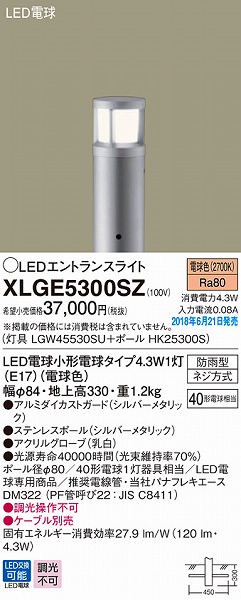 XLGE5300SZ パナソニック エントランスライト LED（電球色）