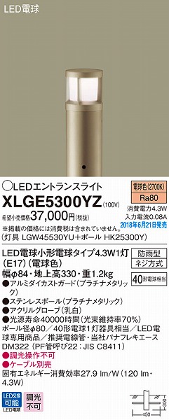 XLGE5300YZ パナソニック エントランスライト LED（電球色）