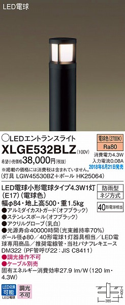 XLGE532BLZ パナソニック エントランスライト LED（電球色）