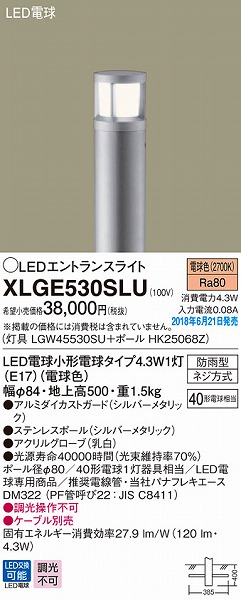 XLGE530SLU パナソニック エントランスライト LED（電球色）