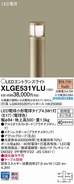 XLGE531YLU パナソニック エントランスライト LED（電球色）