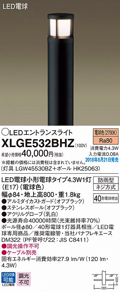 XLGE532BHZ パナソニック エントランスライト LED（電球色）
