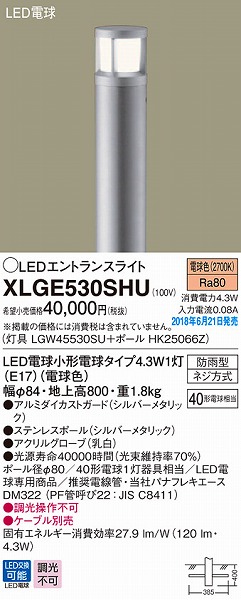 XLGE530SHU パナソニック エントランスライト LED（電球色）