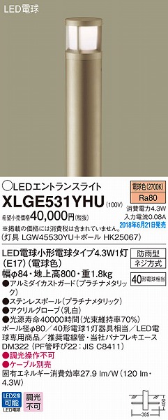 XLGE531YHU パナソニック エントランスライト LED（電球色）