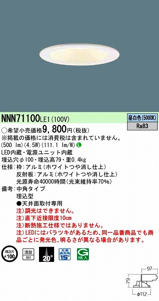 NNN71100LE1 pi\jbN _ECg LEDiFj (NNN71100 LE1)