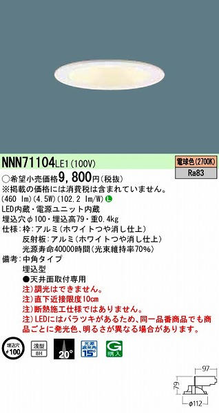 NNN71104LE1 pi\jbN _ECg LEDidFj (NNN71104 LE1)