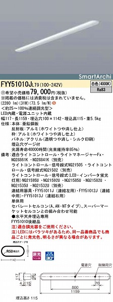 FYY51010JLT9 | コネクトオンライン