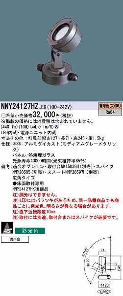 NNY24127HZLE9 pi\jbN OpX|bgCg LEDidFj (NNY24127HZ LE9)