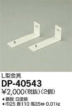DP-40543 _CR[ L^ 