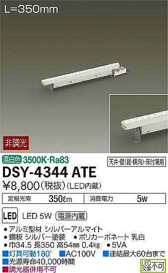 DSY-4344ATE _CR[ ԐڏƖp L=350mm LEDiFj