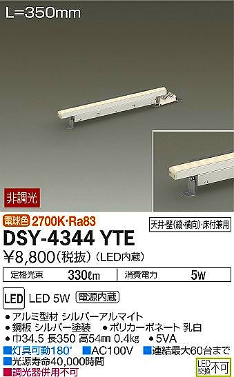 DSY-4344YTE _CR[ ԐڏƖp L=350mm LEDidFj