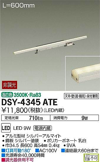 DSY-4345ATE _CR[ ԐڏƖp L=600mm LEDiFj