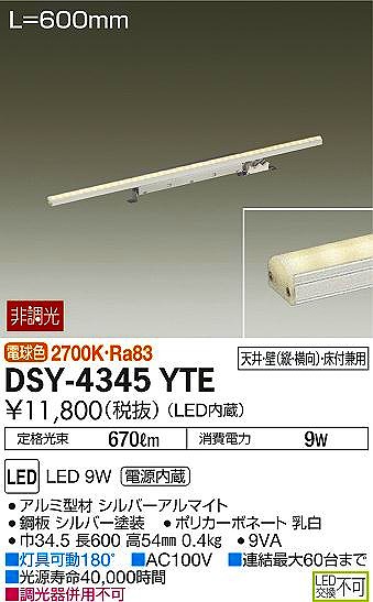 DSY-4345YTE _CR[ ԐڏƖp L=600mm LEDidFj