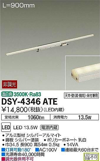 DSY-4346ATE _CR[ ԐڏƖp L=900mm LEDiFj
