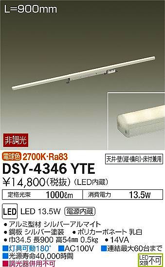 DSY-4346YTE _CR[ ԐڏƖp L=900mm LEDidFj