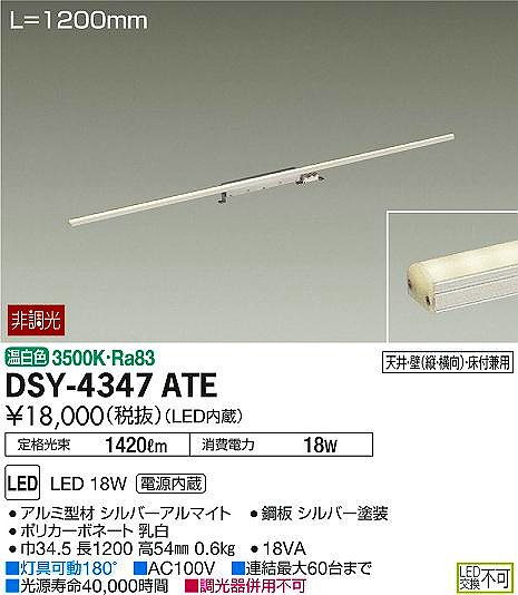 DSY-4347ATE _CR[ ԐڏƖp L=1200mm LEDiFj