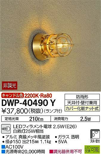 DWP-40490Y _CR[ OpuPbg LEDiLhFj