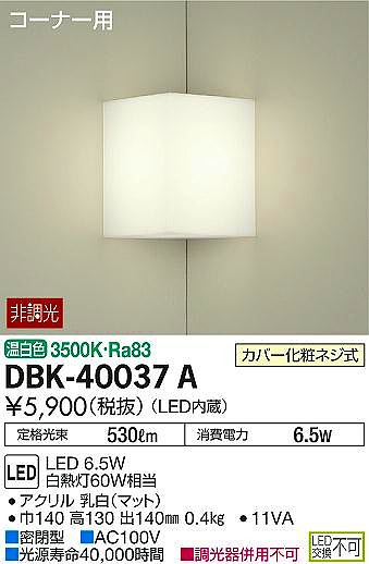 DBK-40037A _CR[ R[i[puPbg LEDiFj