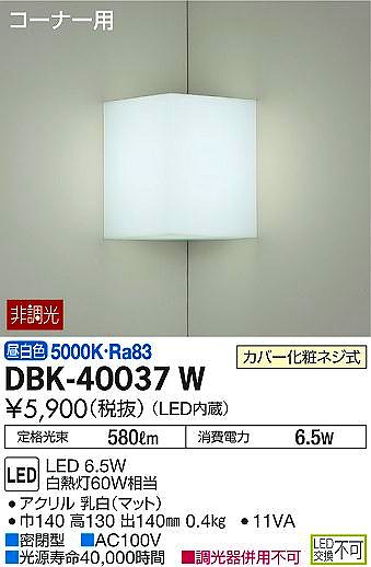 DBK-40037W _CR[ R[i[puPbg LEDiFj