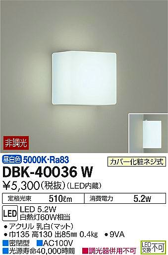 DBK-40036W _CR[ uPbg LEDiFj
