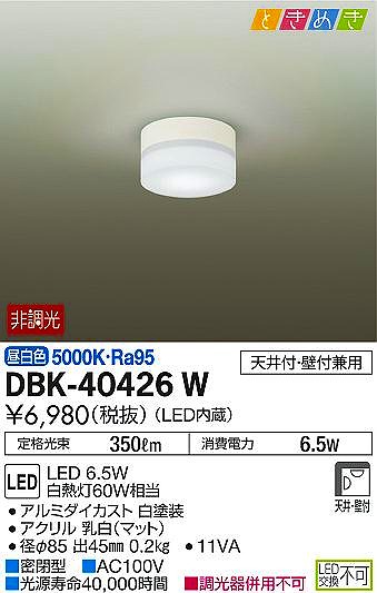 DBK-40426W _CR[ uPbg LEDiFj