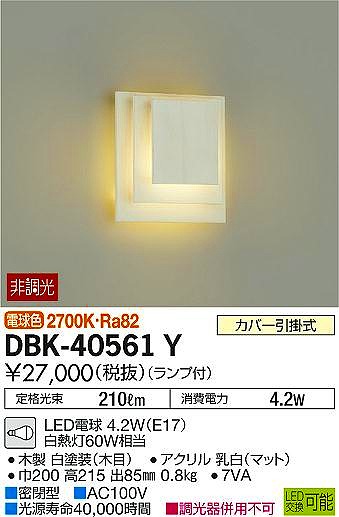 DBK-40561Y _CR[ uPbg LEDidFj