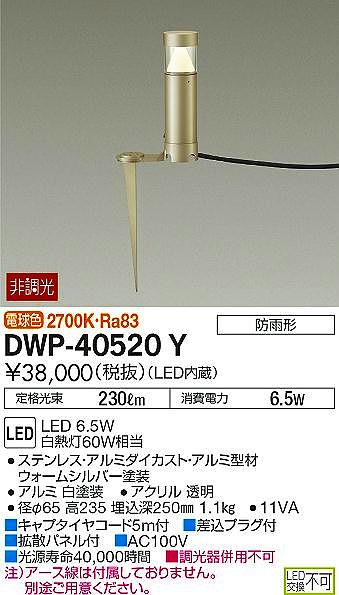 DWP-40520Y | コネクトオンライン
