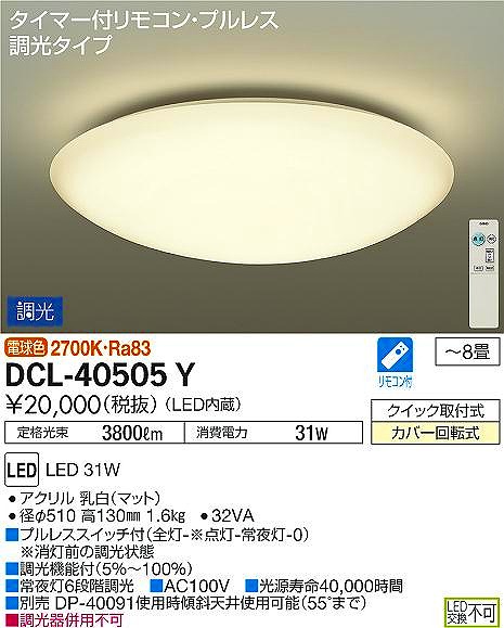 DCL-40505Y _CR[ V[OCg LEDidFj `8