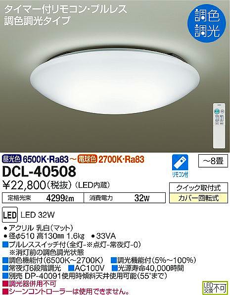 DCL-40508 _CR[ V[OCg LEDiFj `8