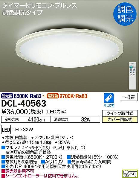 DCL-40563 _CR[ V[OCg LEDiFj `8
