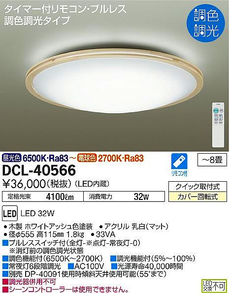 DCL-40566 _CR[ V[OCg LEDiFj `8