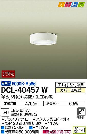 DCL-40457W _CR[ ^V[OCg LEDiFj