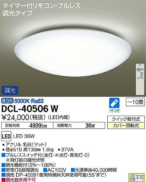 DCL-40506W _CR[ V[OCg LEDiFj `10