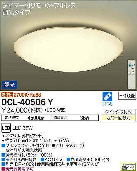 DCL-40506Y _CR[ V[OCg LEDidFj `10