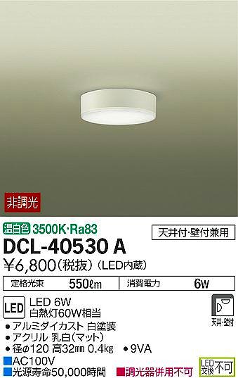 DCL-40530A _CR[ ^V[OCg LEDiFj