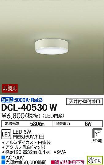 DCL-40530W _CR[ ^V[OCg LEDiFj