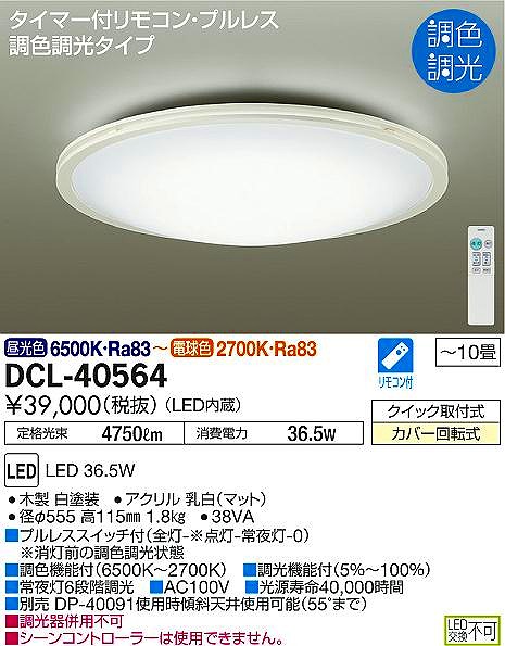 DCL-40564 _CR[ V[OCg LEDiFj `10