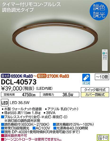 DCL-40573 _CR[ V[OCg LEDiFj `10