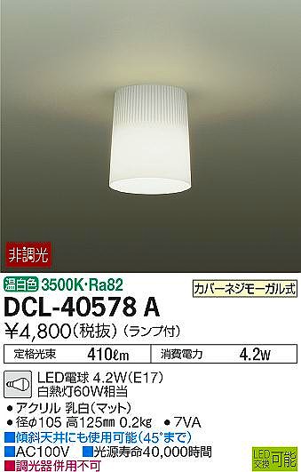 DCL-40578A _CR[ ^V[OCg LEDiFj