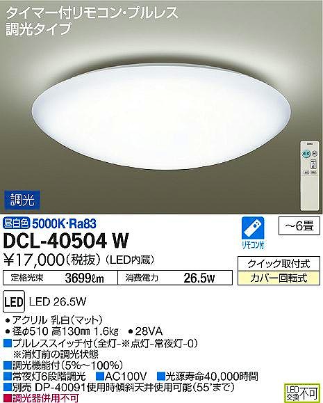 DCL-40504W _CR[ V[OCg LEDiFj `6